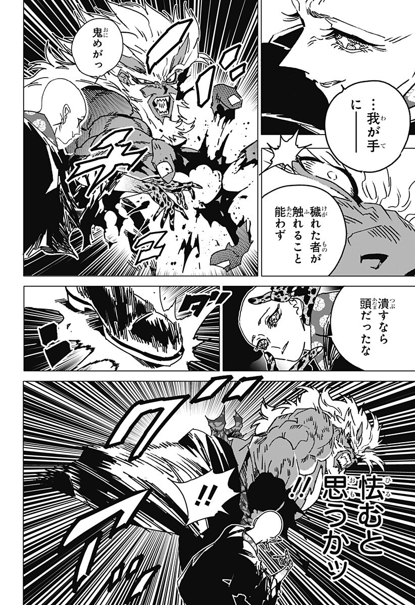 Ghost Fixers Chapter 82 3ページ
