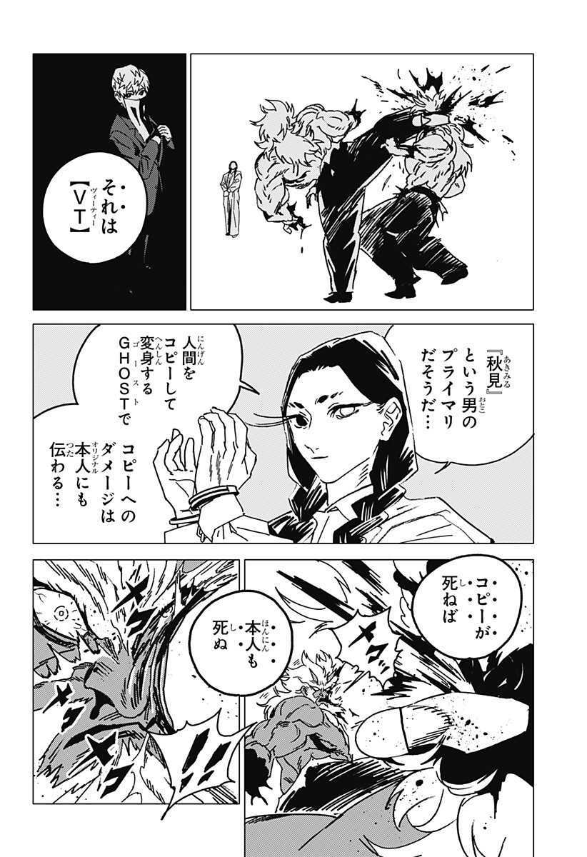 Ghost Fixers Chapter 82 5ページ