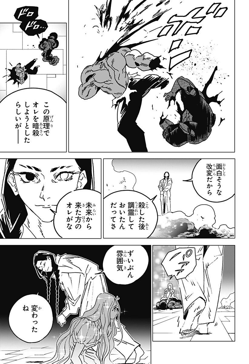 Ghost Fixers Chapter 82 6ページ