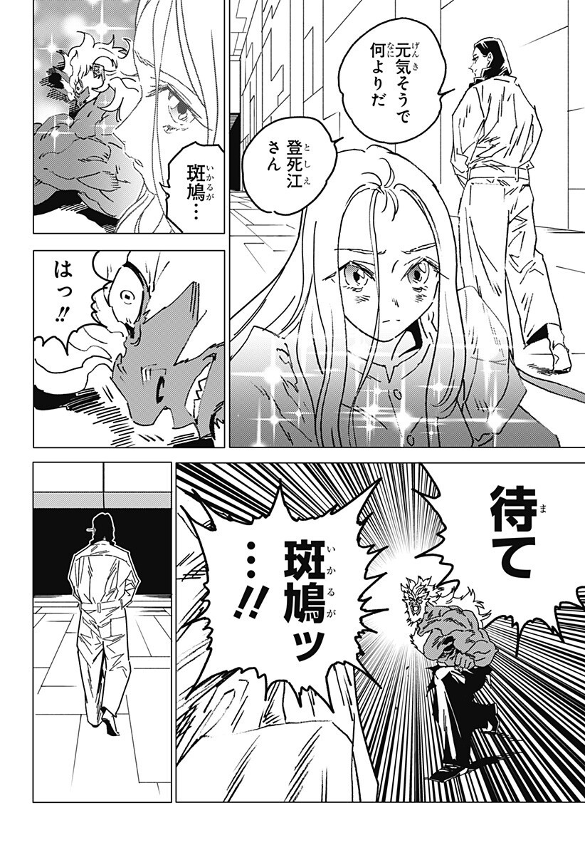 Ghost Fixers Chapter 82 7ページ