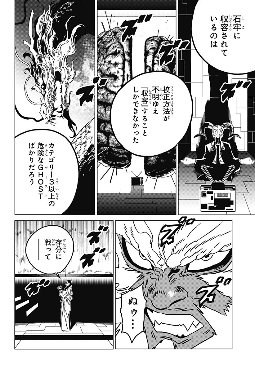 Ghost Fixers Chapter 82 9ページ