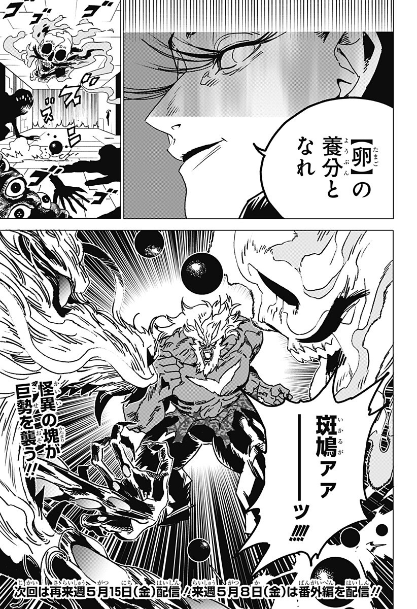 Ghost Fixers Chapter 82 10ページ