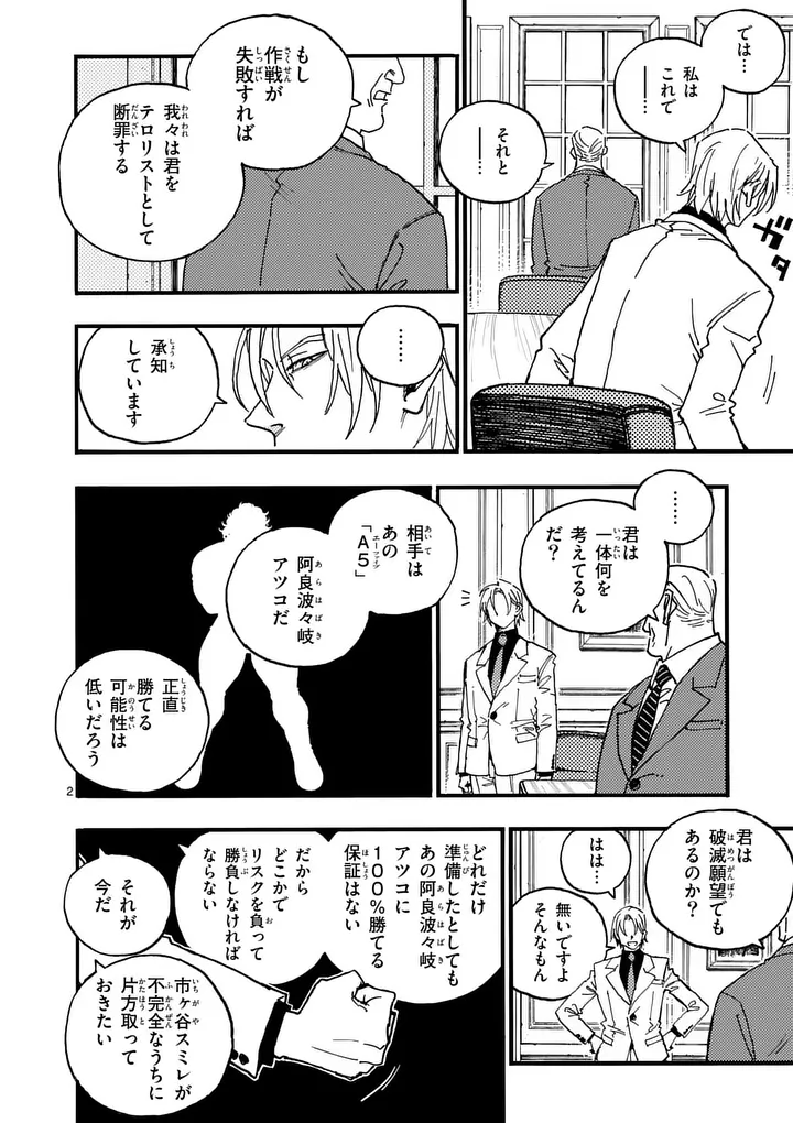 Rairairai Chapter 47 2ページ