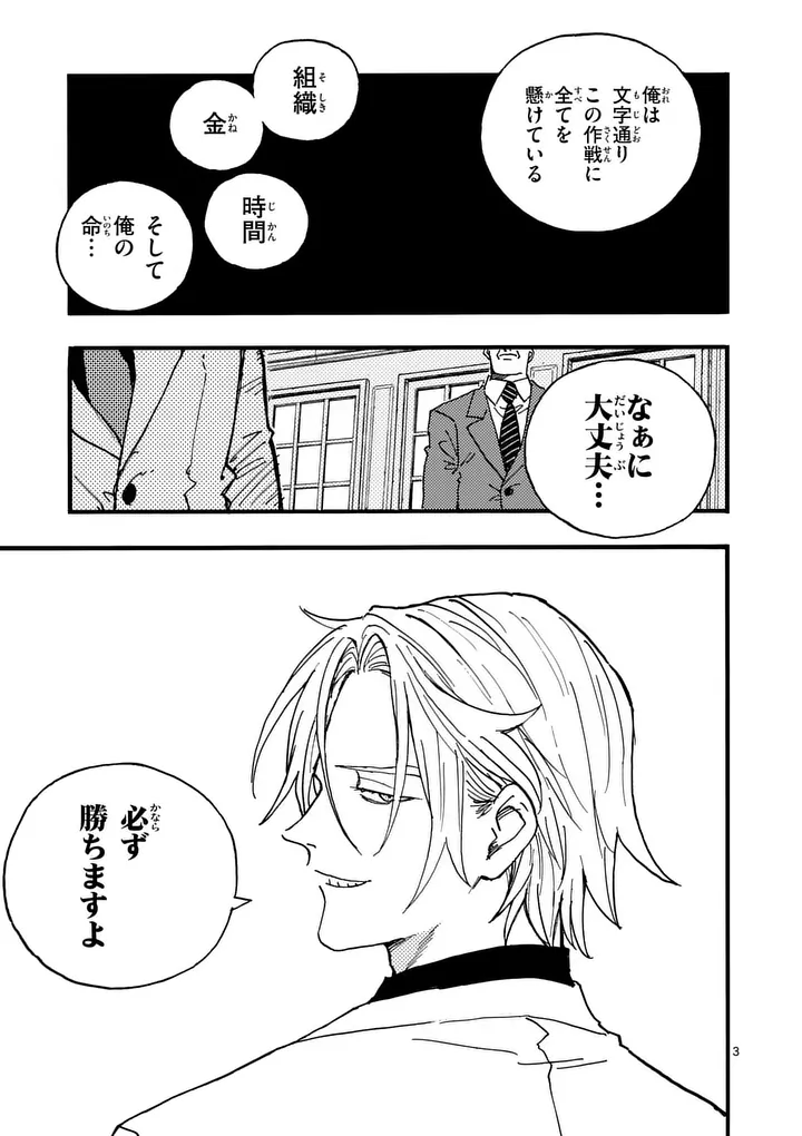 Rairairai Chapter 47 3ページ