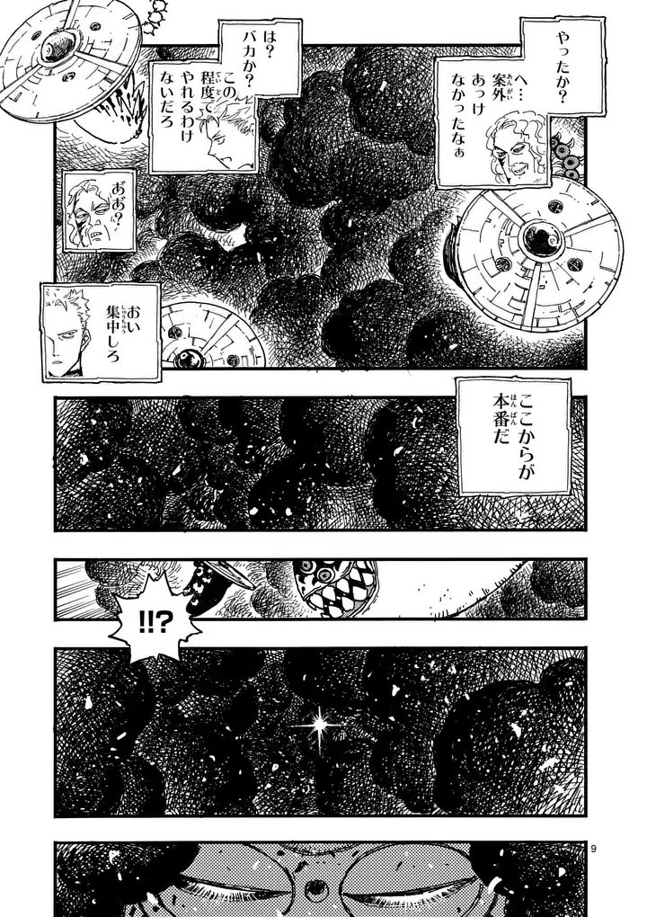 Rairairai Chapter 47 9ページ