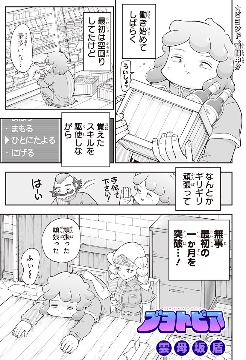Buyotopia Chapter 6 1ページ