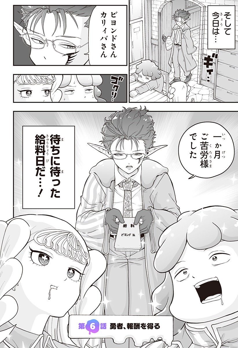 Buyotopia Chapter 6 2ページ
