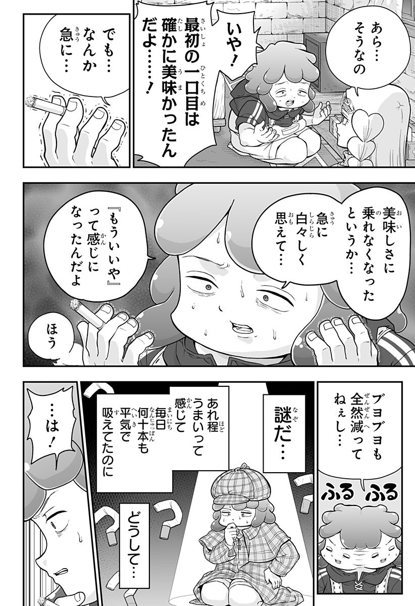 Buyotopia Chapter 6 12ページ