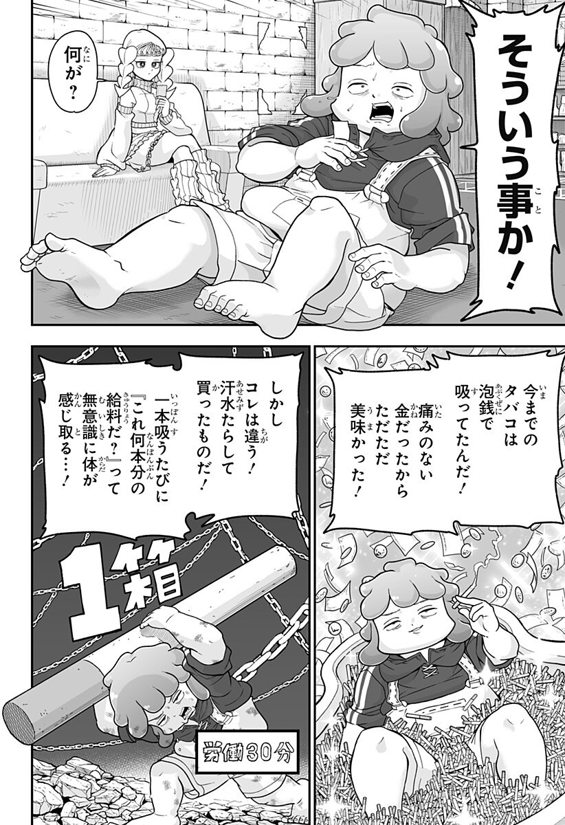 Buyotopia Chapter 6 14ページ