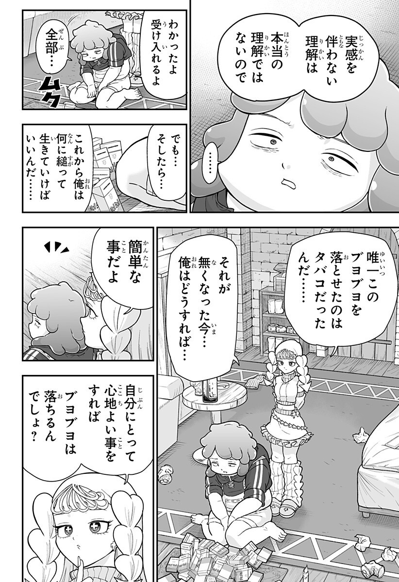 Buyotopia Chapter 6 16ページ
