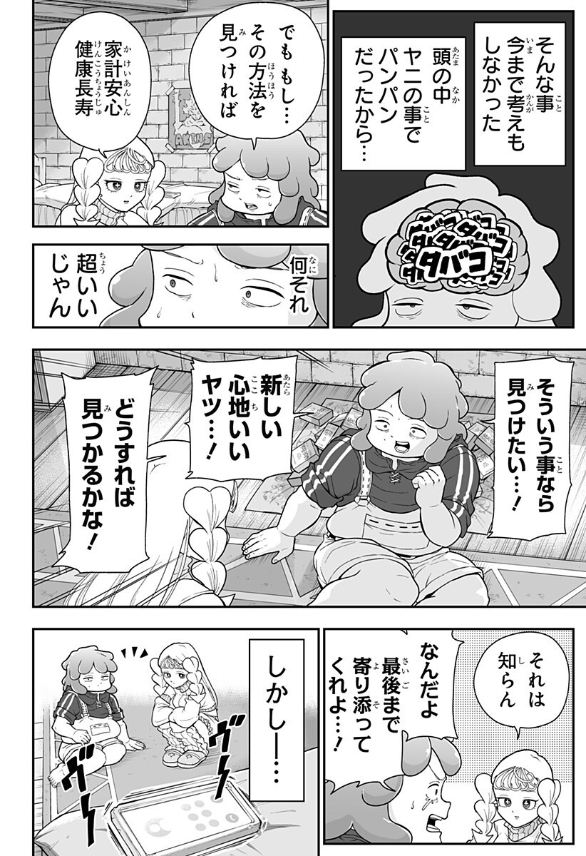Buyotopia Chapter 6 18ページ