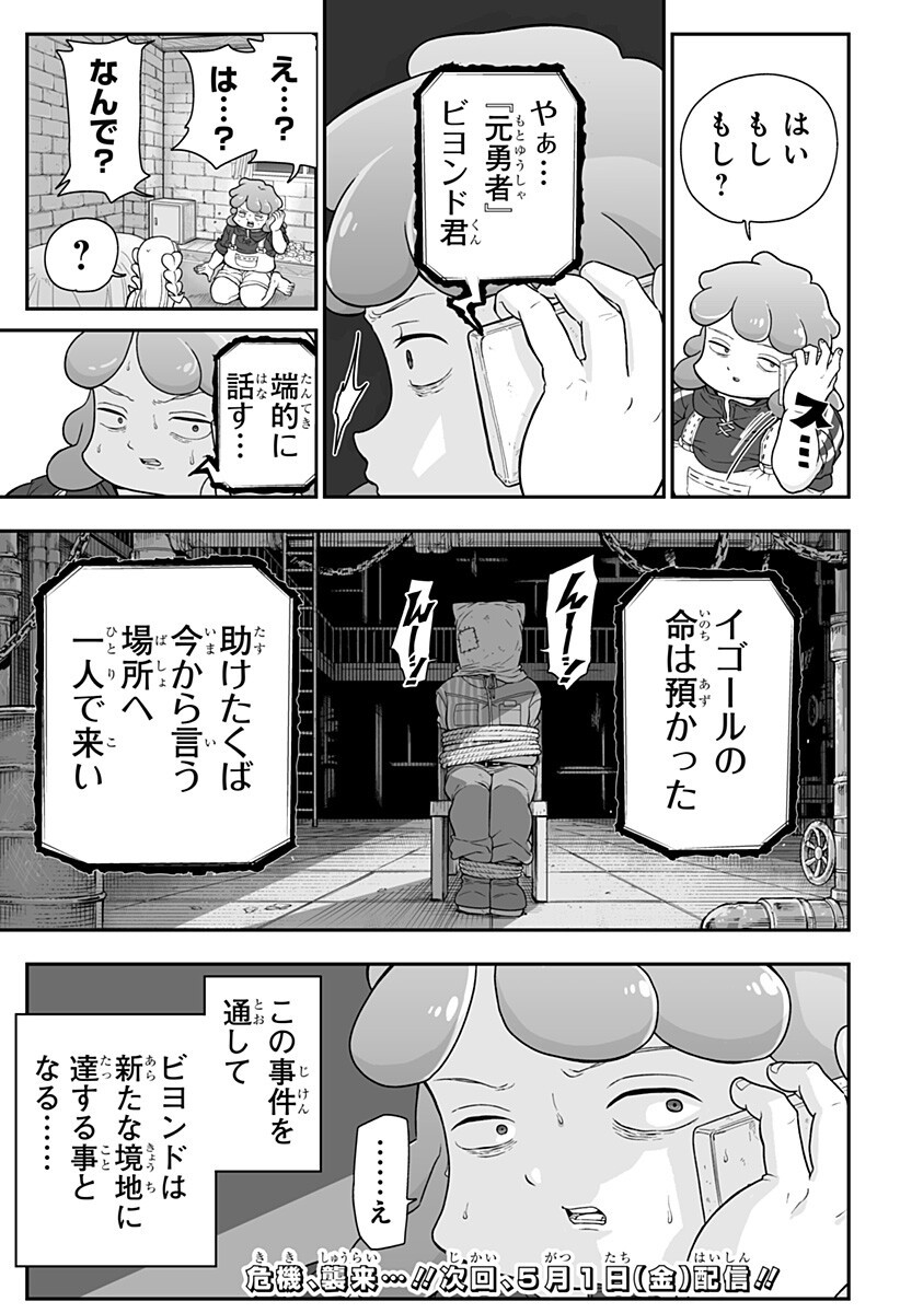 Buyotopia Chapter 6 19ページ