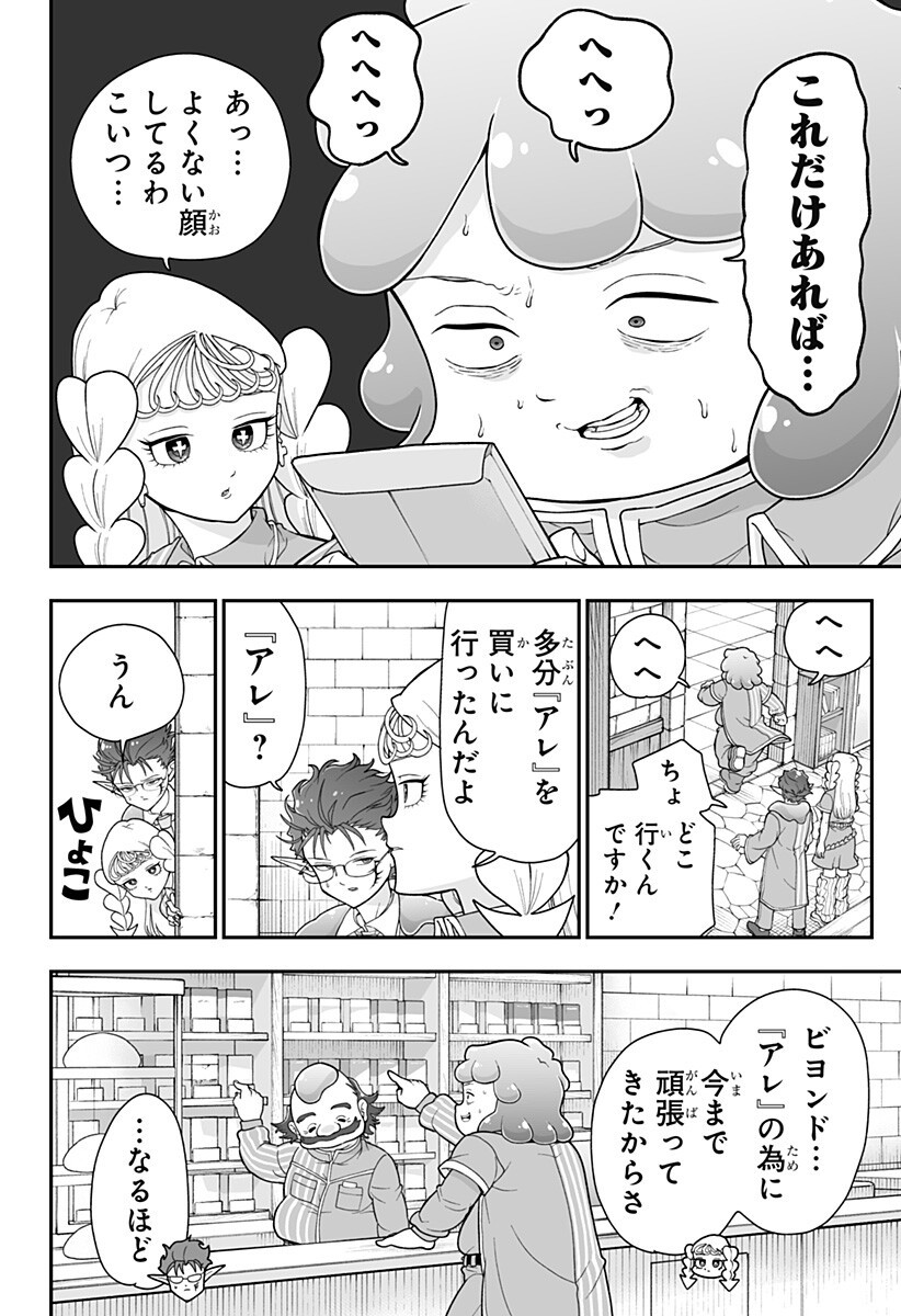 Buyotopia Chapter 6 4ページ