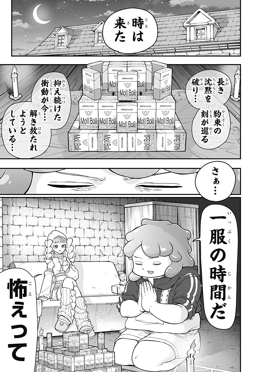 Buyotopia Chapter 6 5ページ