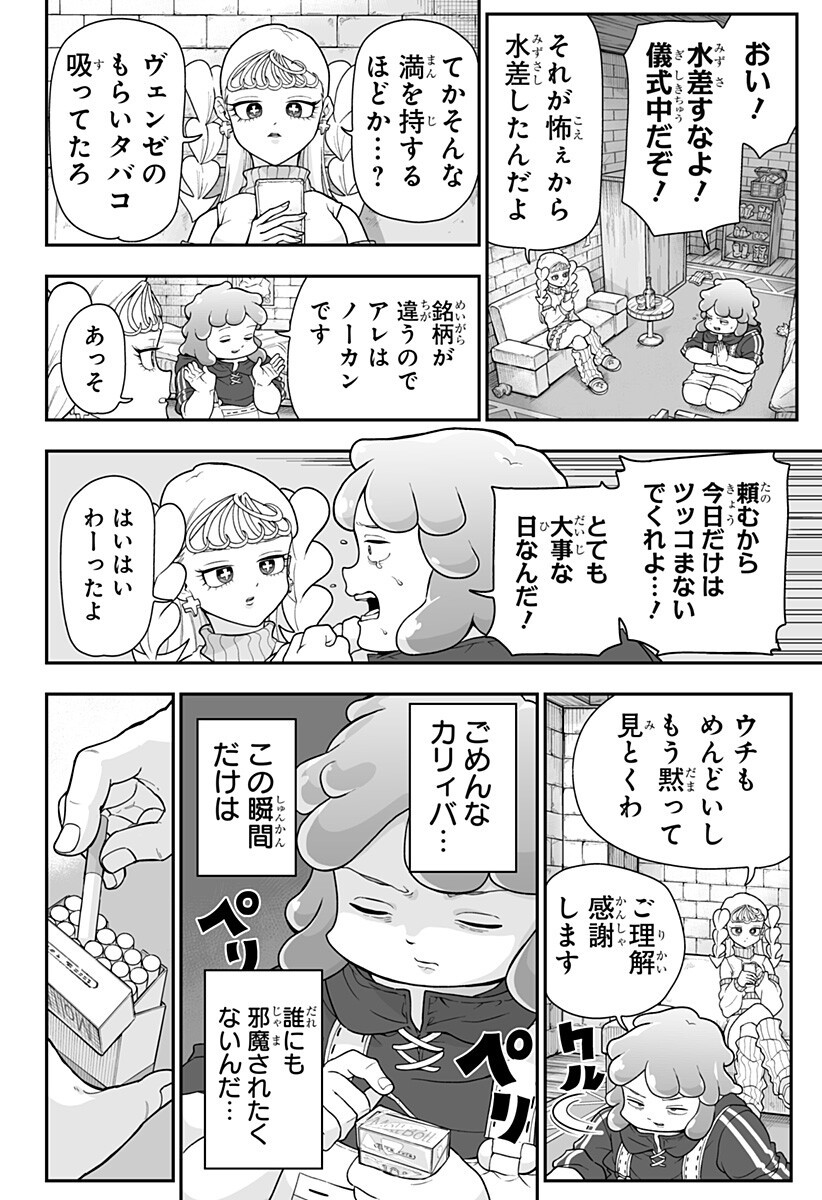 Buyotopia Chapter 6 6ページ