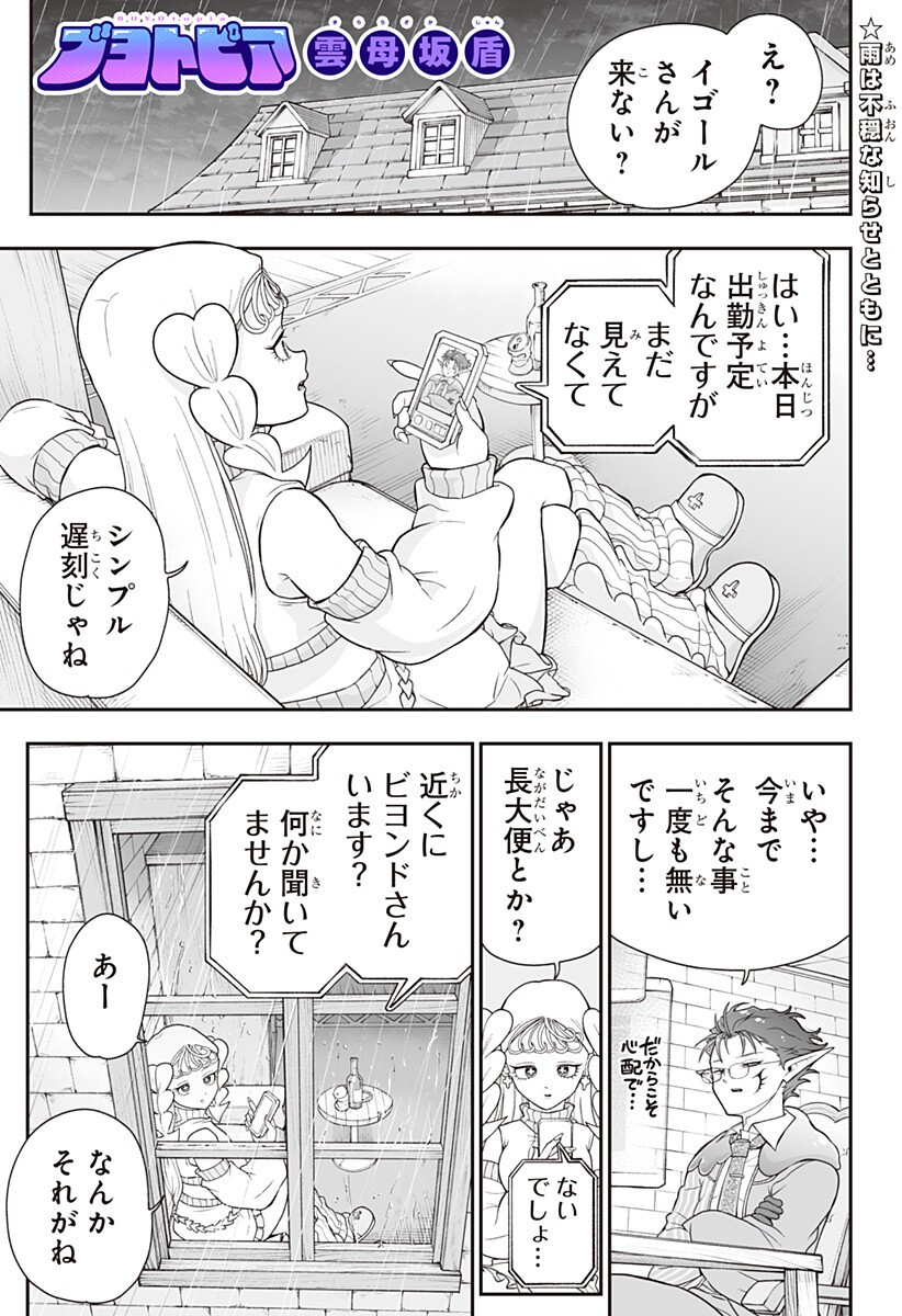 Buyotopia Chapter 7 1ページ