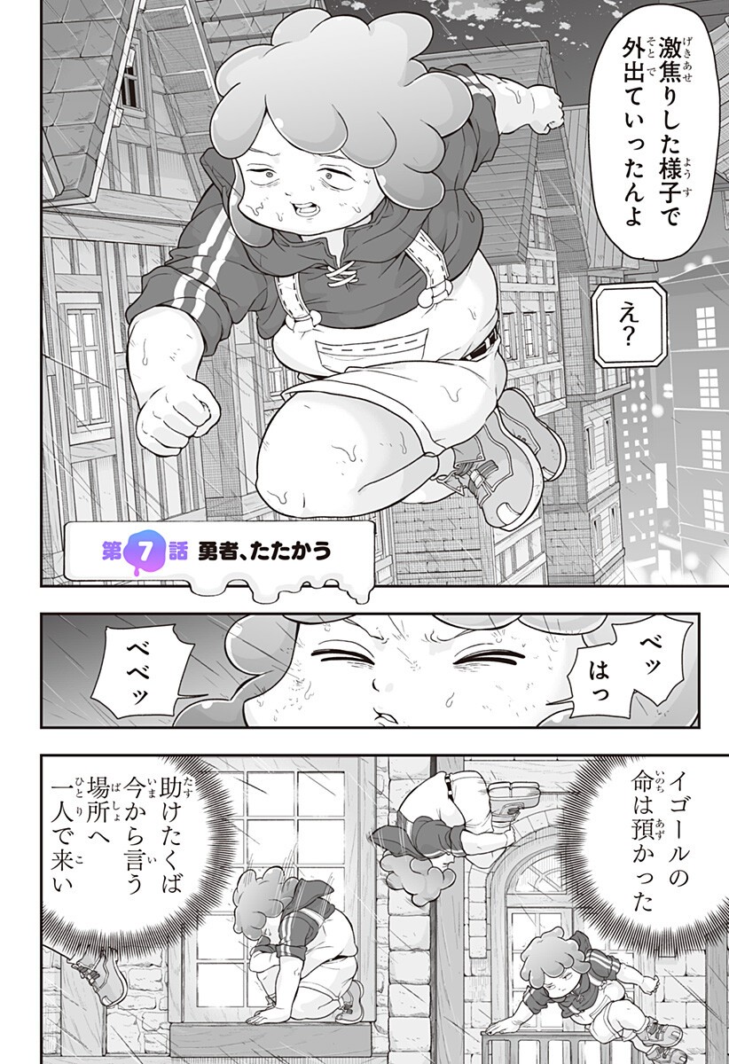Buyotopia Chapter 7 2ページ