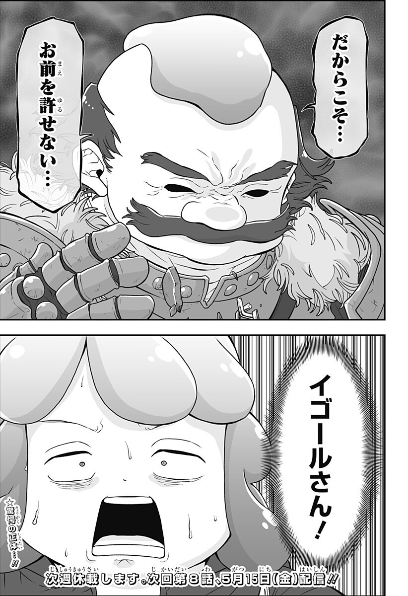 Buyotopia Chapter 7 19ページ