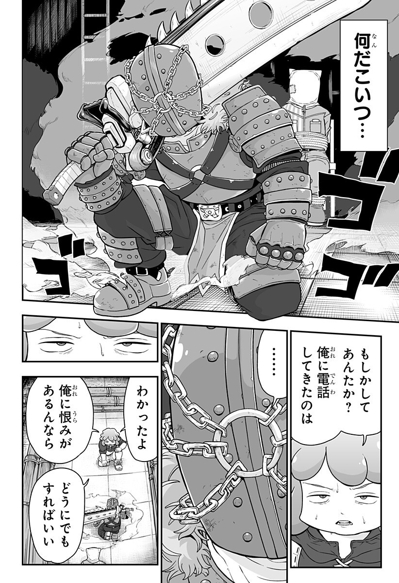 Buyotopia Chapter 7 8ページ