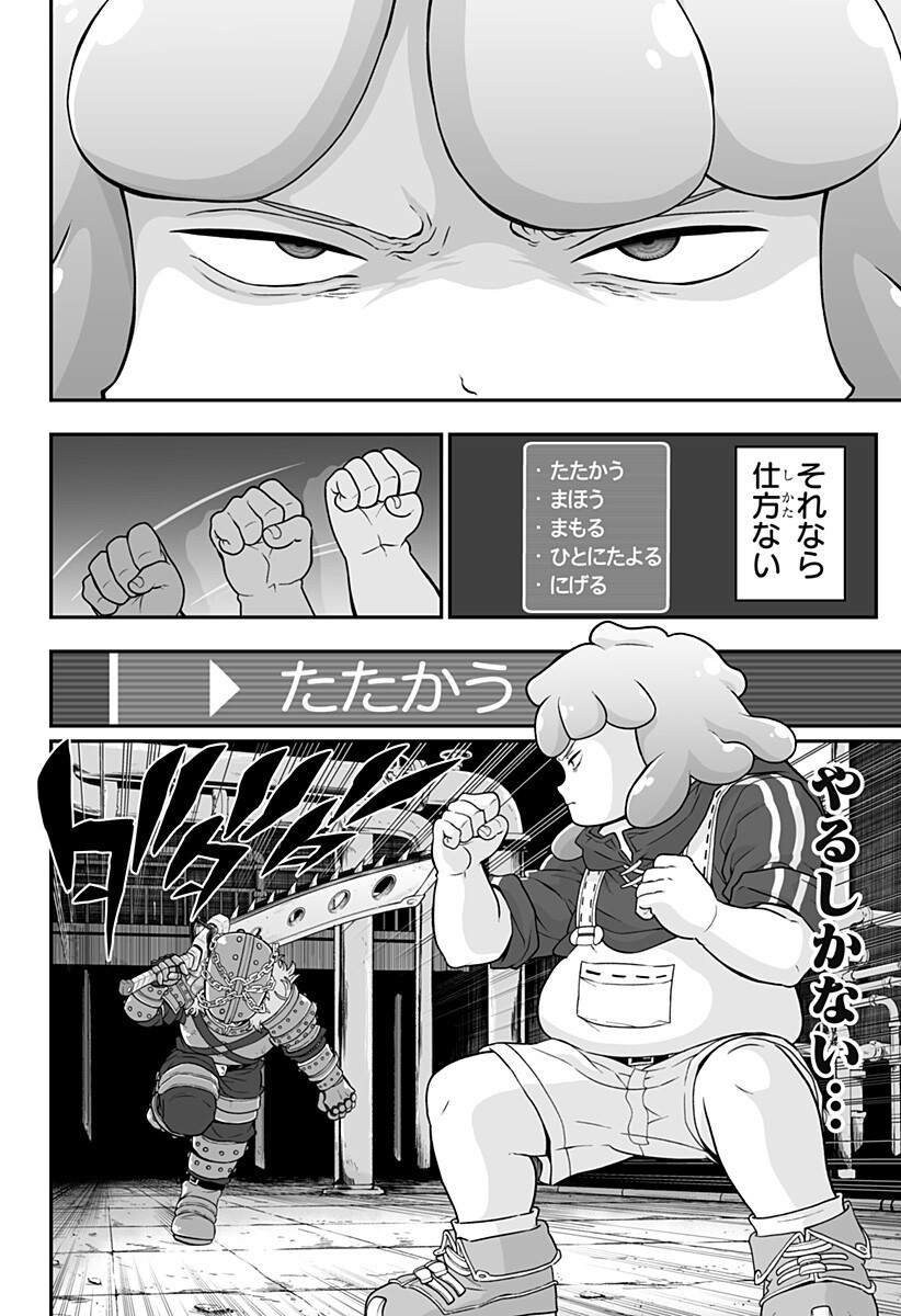 Buyotopia Chapter 7 10ページ