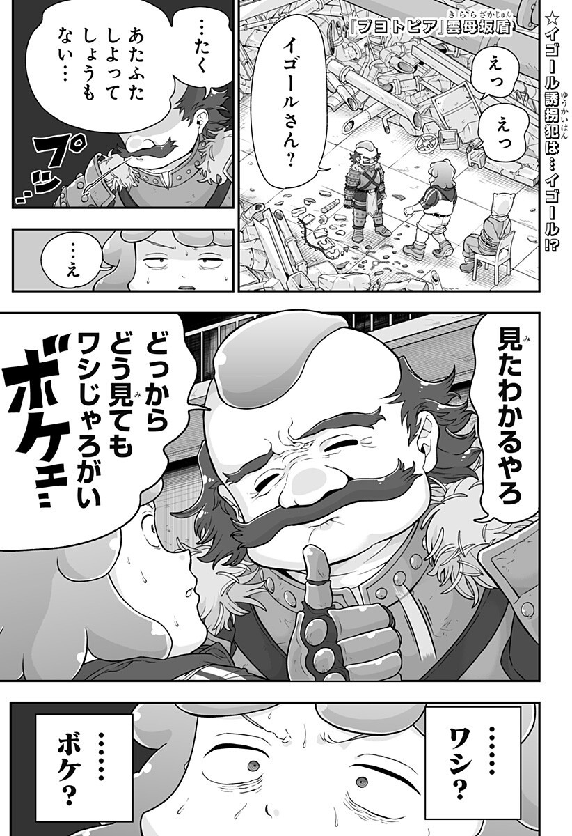 Buyotopia Chapter 8 1ページ
