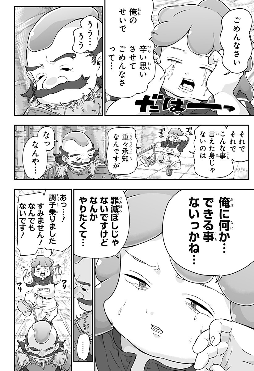 Buyotopia Chapter 8 12ページ