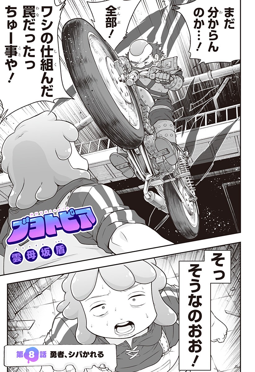 Buyotopia Chapter 8 3ページ