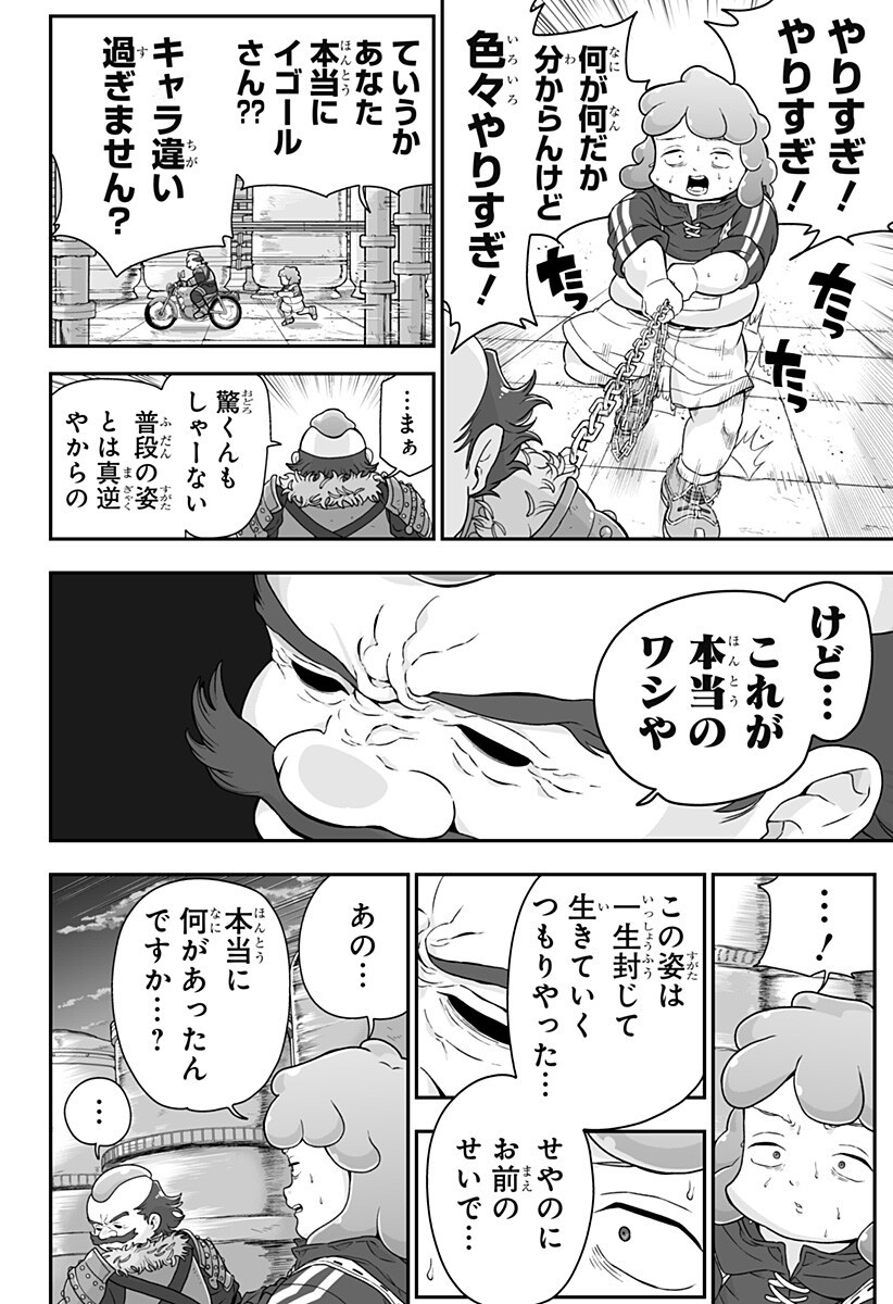 Buyotopia Chapter 8 6ページ