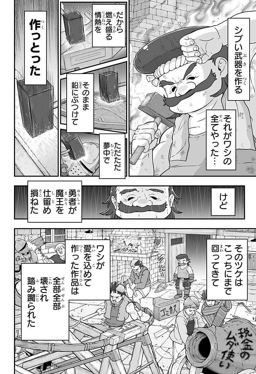 Buyotopia Chapter 8 8ページ