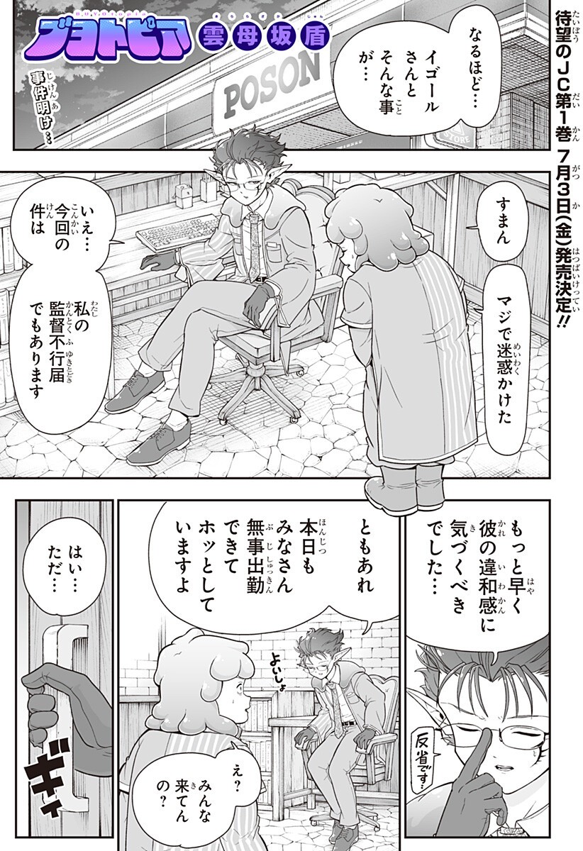 Buyotopia Chapter 9 1ページ
