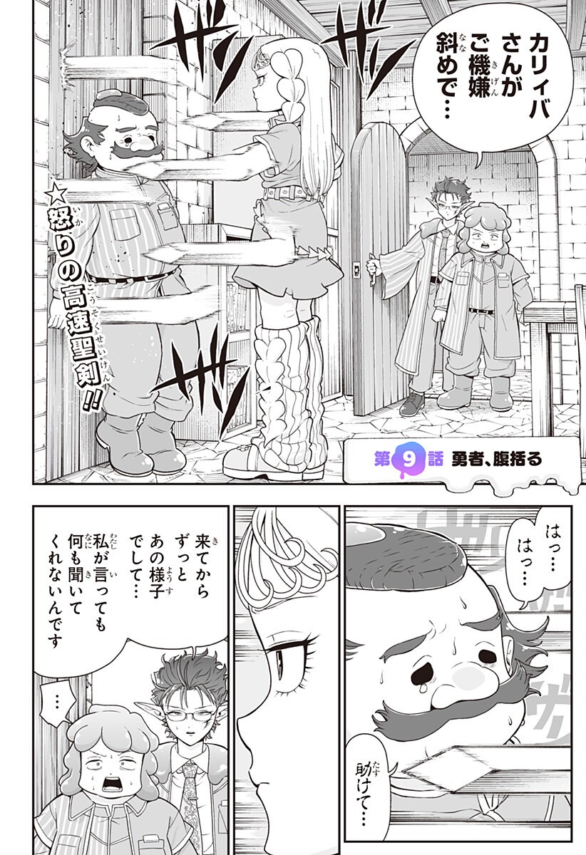 Buyotopia Chapter 9 2ページ