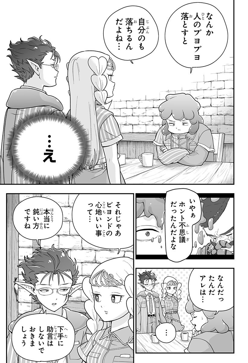 Buyotopia Chapter 9 11ページ