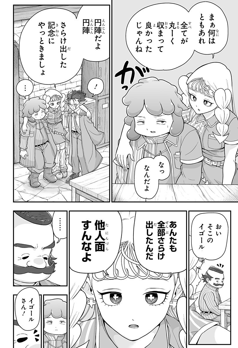 Buyotopia Chapter 9 12ページ
