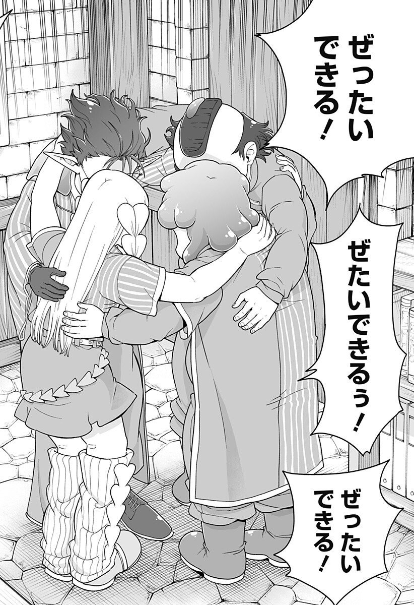 Buyotopia Chapter 9 14ページ