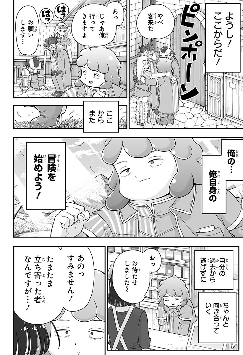 Buyotopia Chapter 9 16ページ