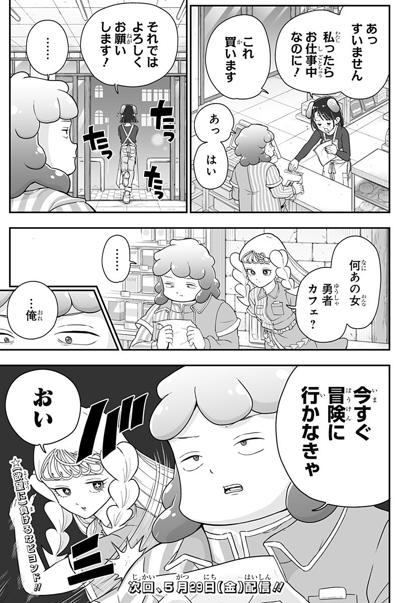 Buyotopia Chapter 9 19ページ
