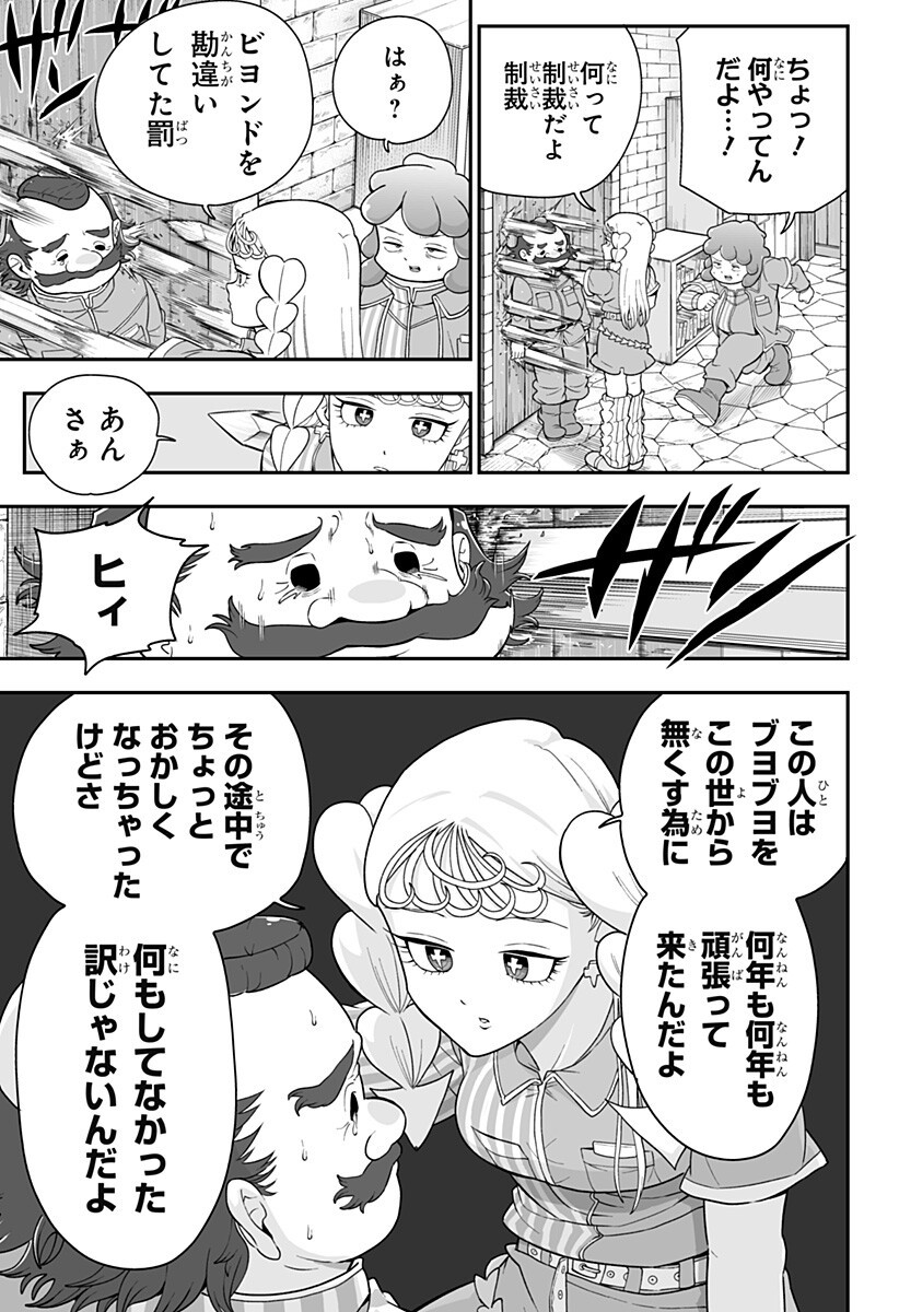 Buyotopia Chapter 9 3ページ