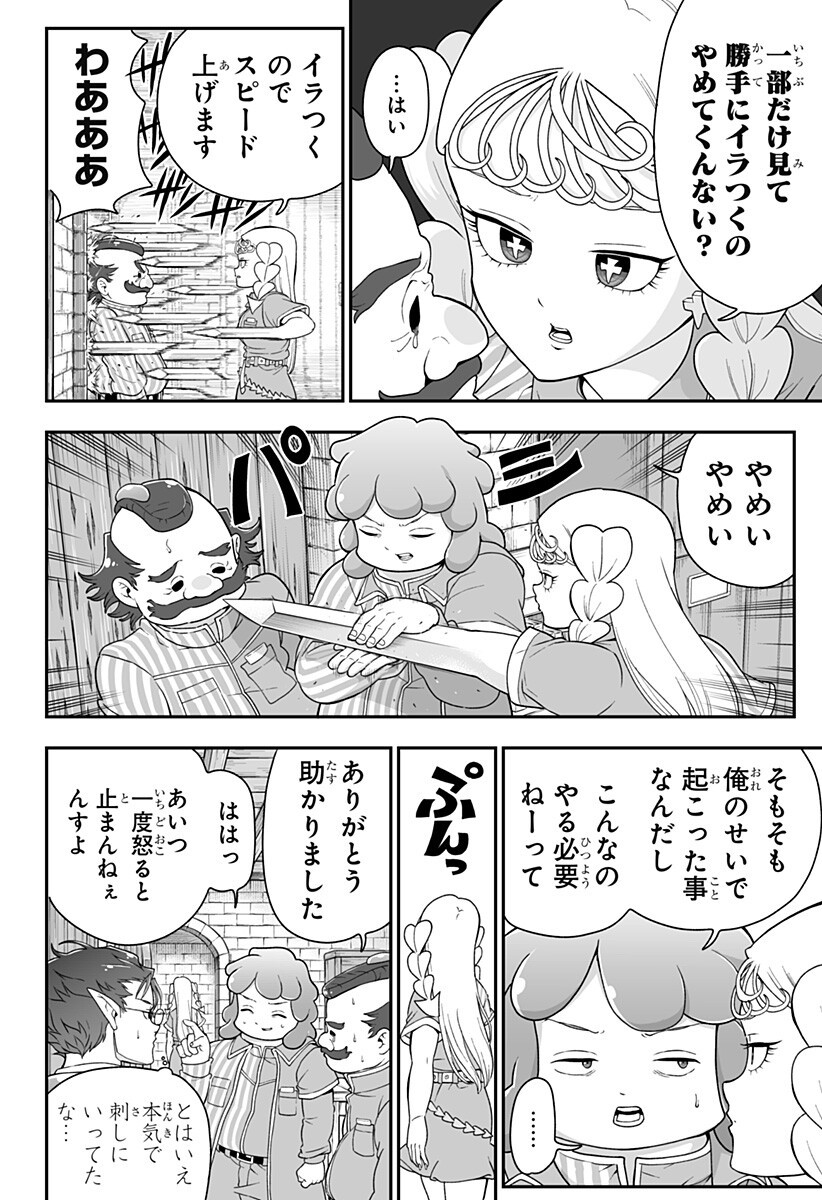 Buyotopia Chapter 9 4ページ