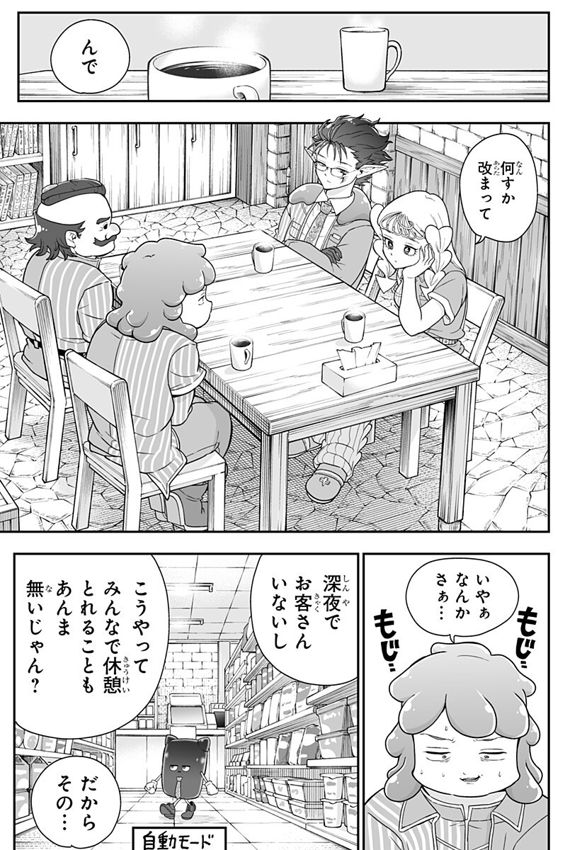 Buyotopia Chapter 9 5ページ