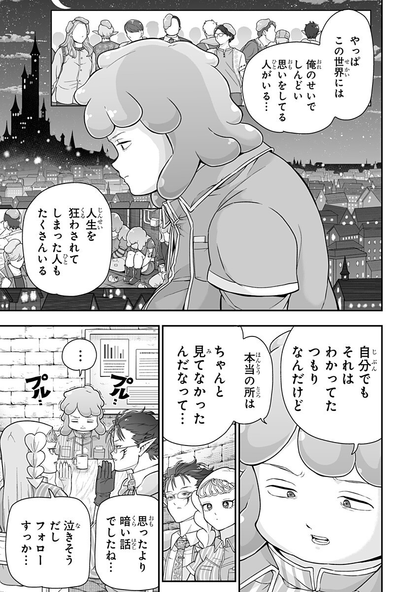Buyotopia Chapter 9 7ページ