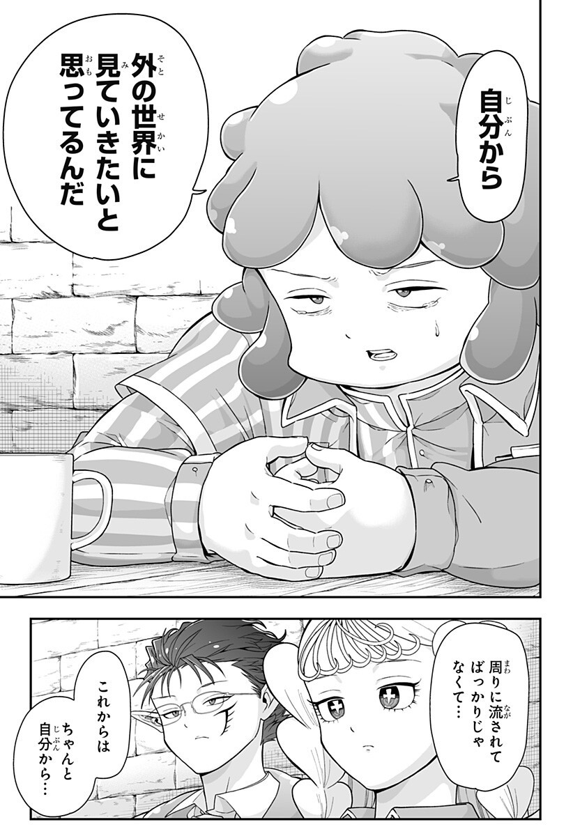 Buyotopia Chapter 9 9ページ