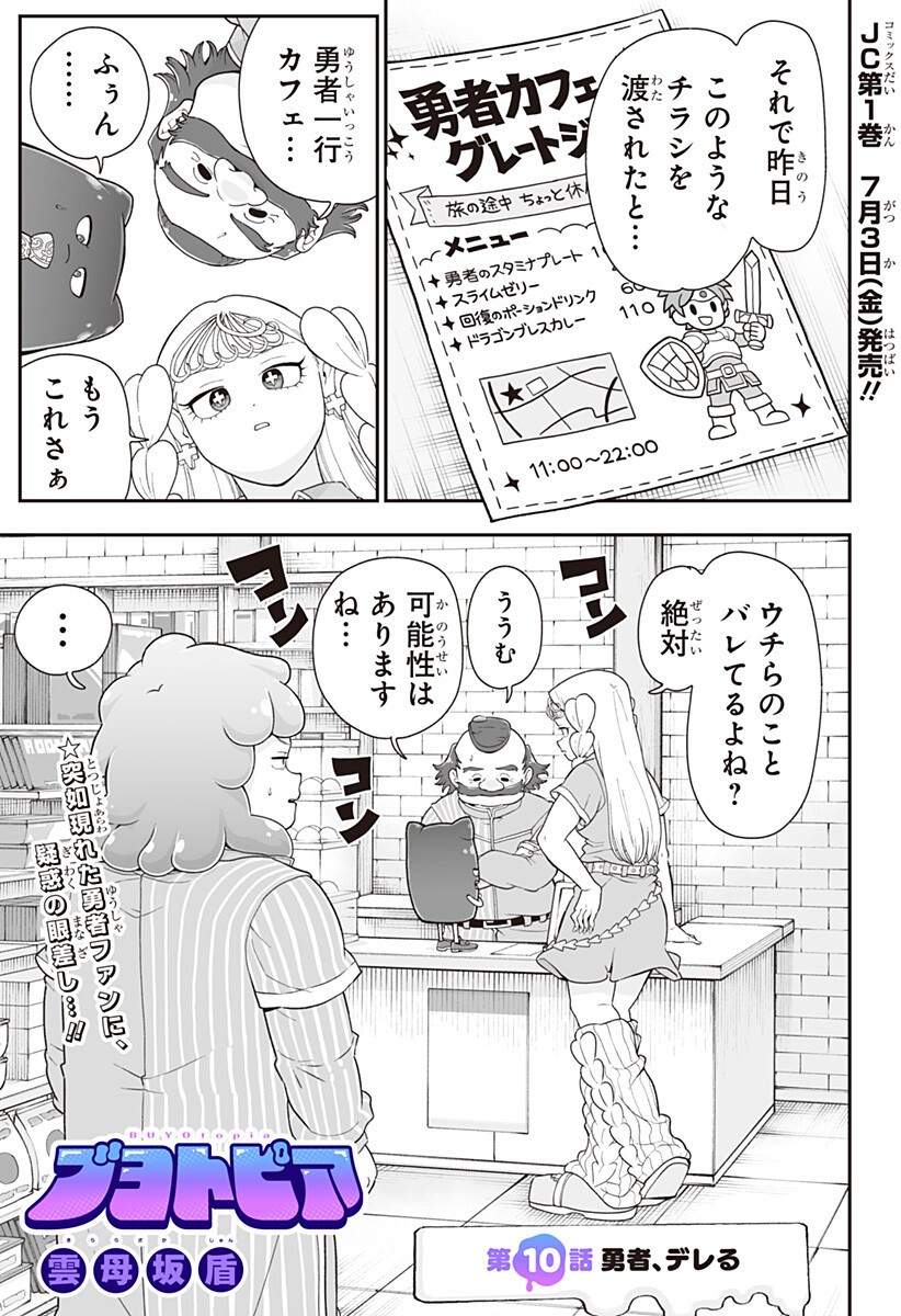Buyotopia Chapter 10 1ページ