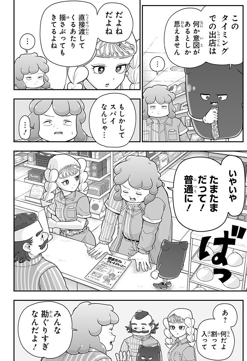 Buyotopia Chapter 10 2ページ