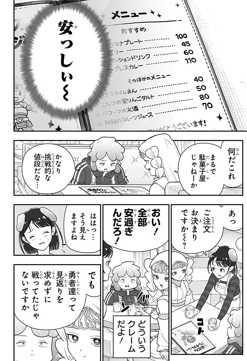 Buyotopia Chapter 10 12ページ