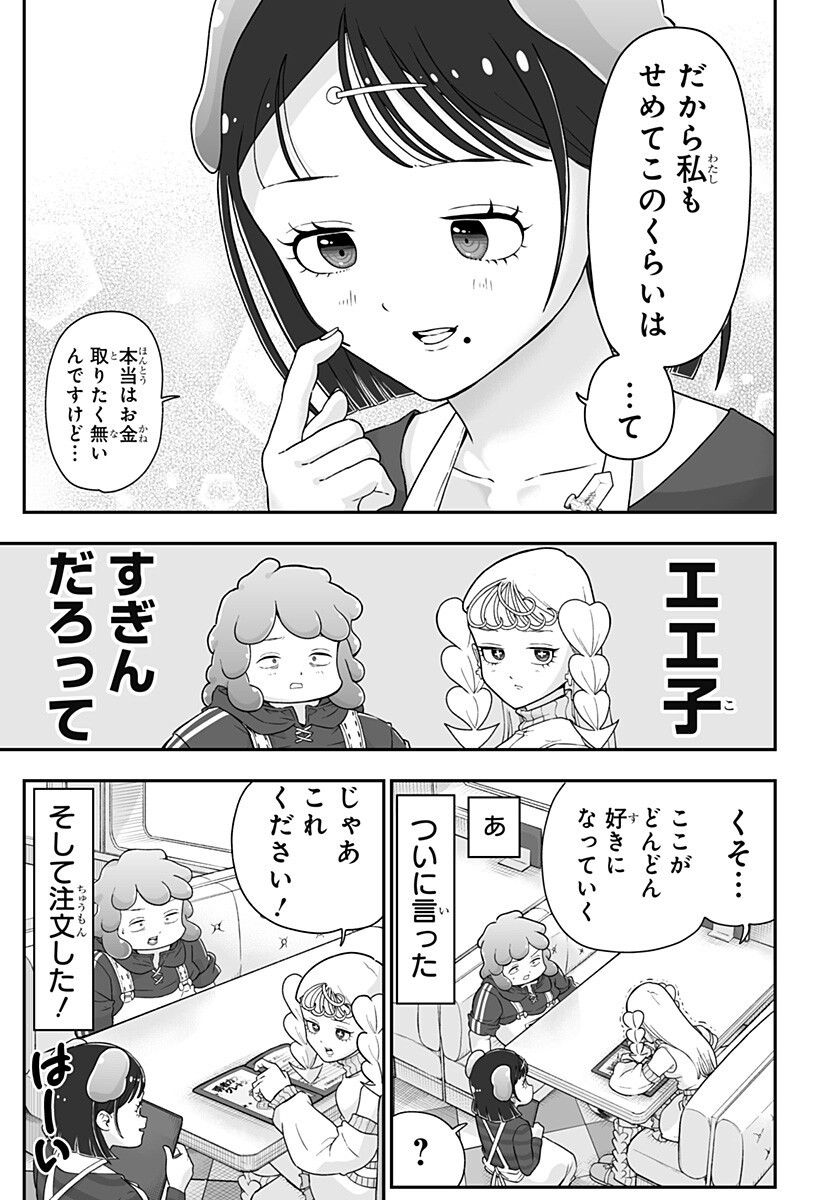 Buyotopia Chapter 10 13ページ