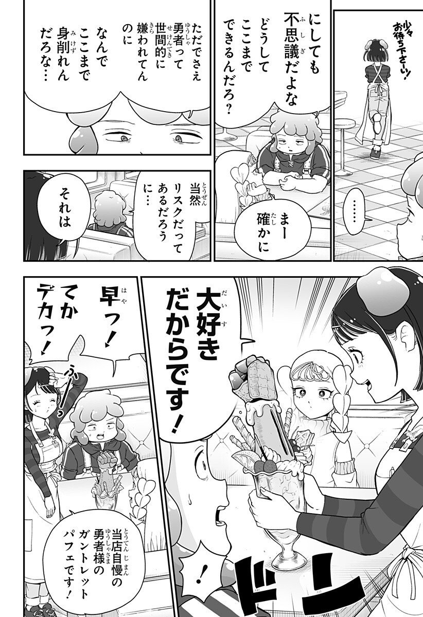 Buyotopia Chapter 10 14ページ