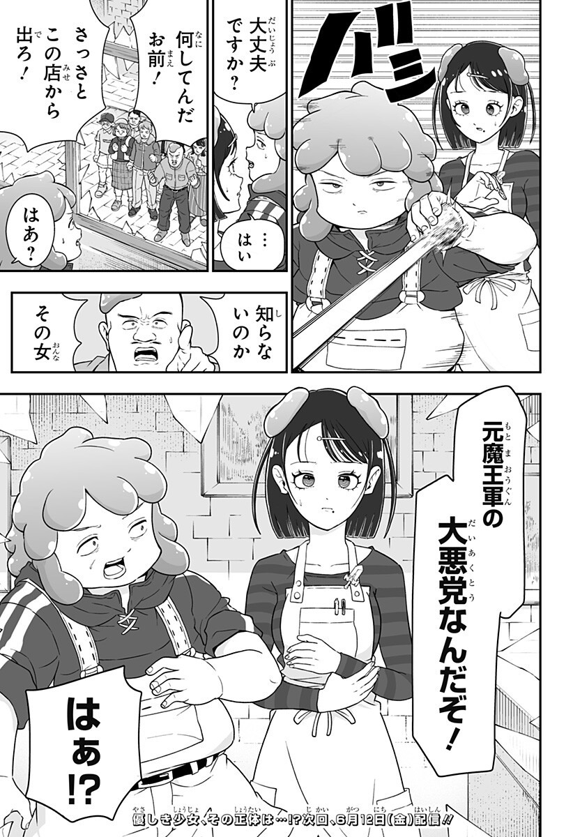 Buyotopia Chapter 10 19ページ