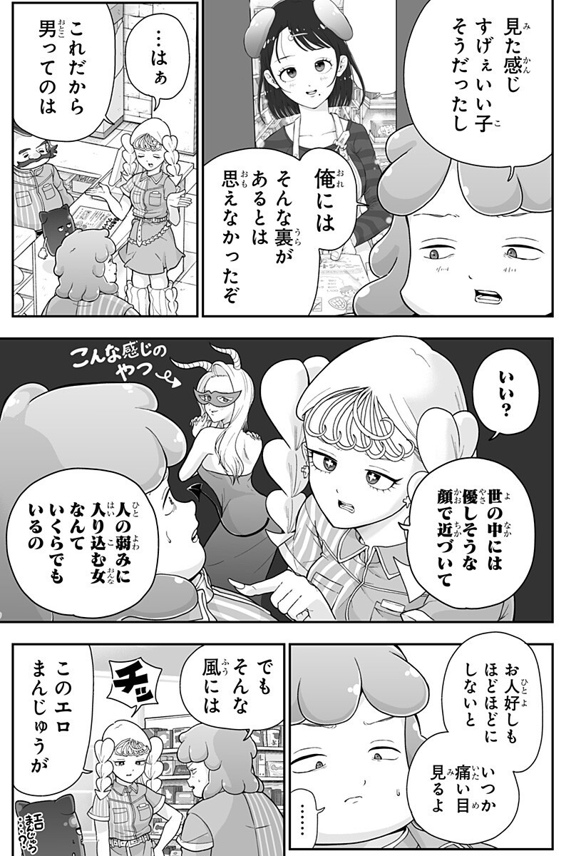 Buyotopia Chapter 10 3ページ