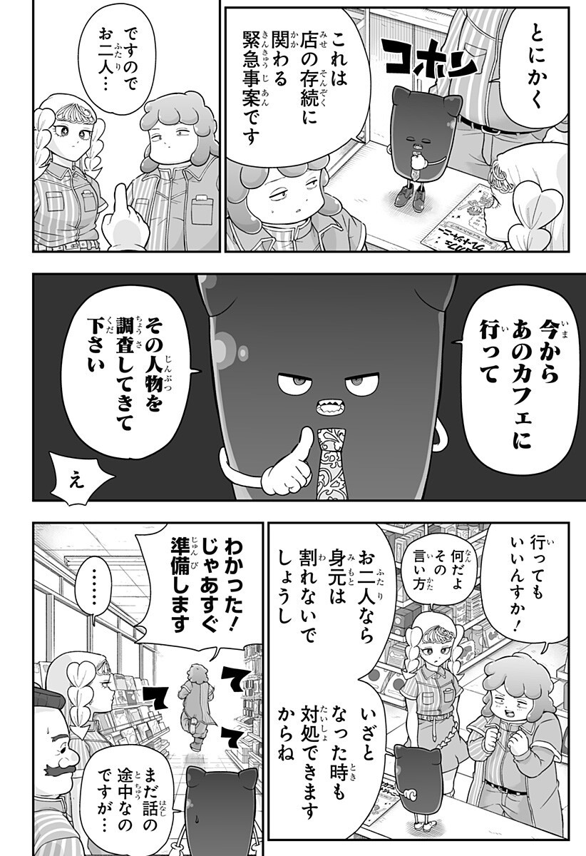 Buyotopia Chapter 10 4ページ