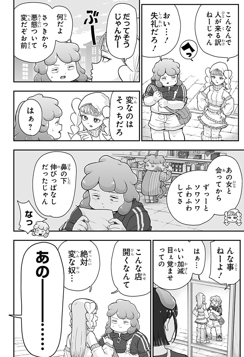 Buyotopia Chapter 10 6ページ
